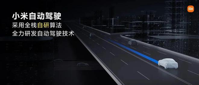 2024年进入自动驾驶第一阵营小米汽车的新Flag立得住吗？(图3)