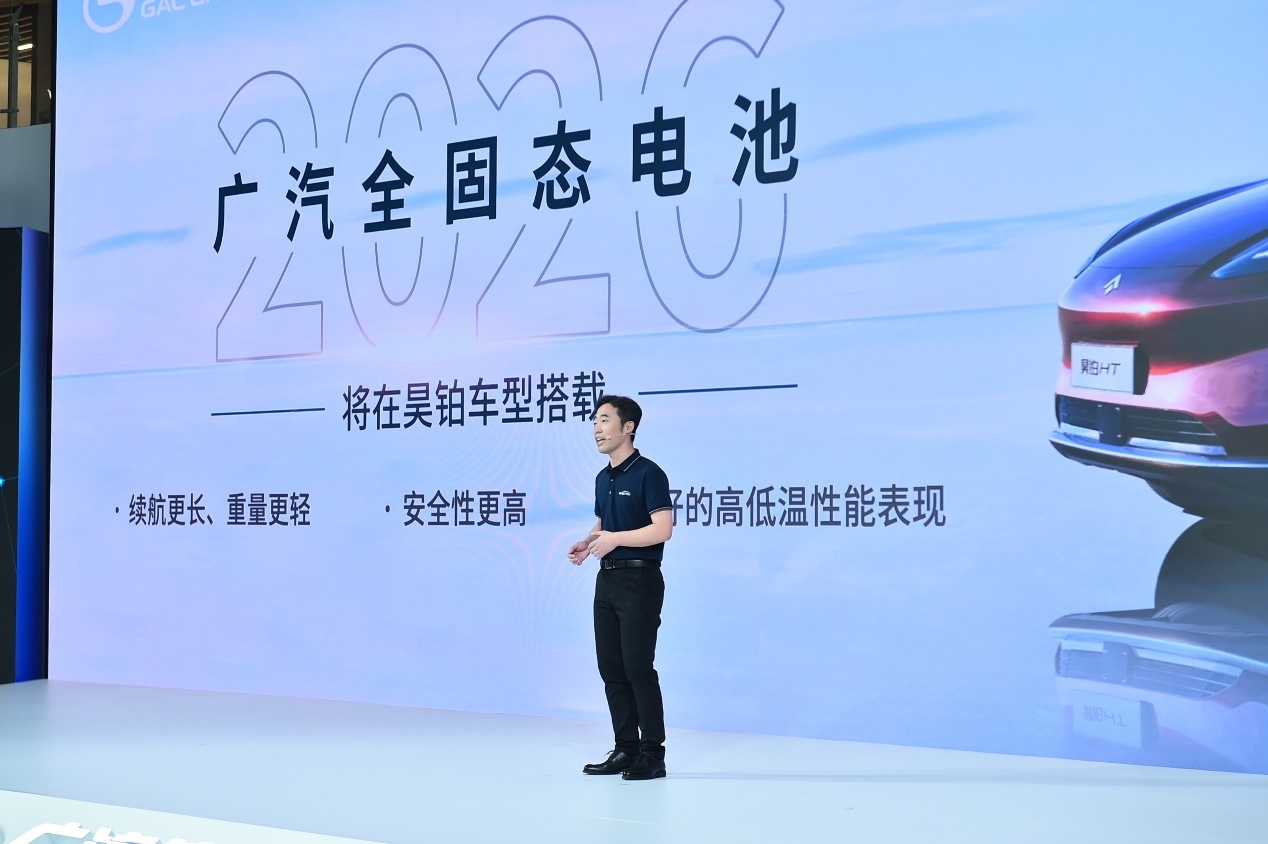 2024广汽科技日重磅发布！全固态电池无图纯视觉智驾(图3)