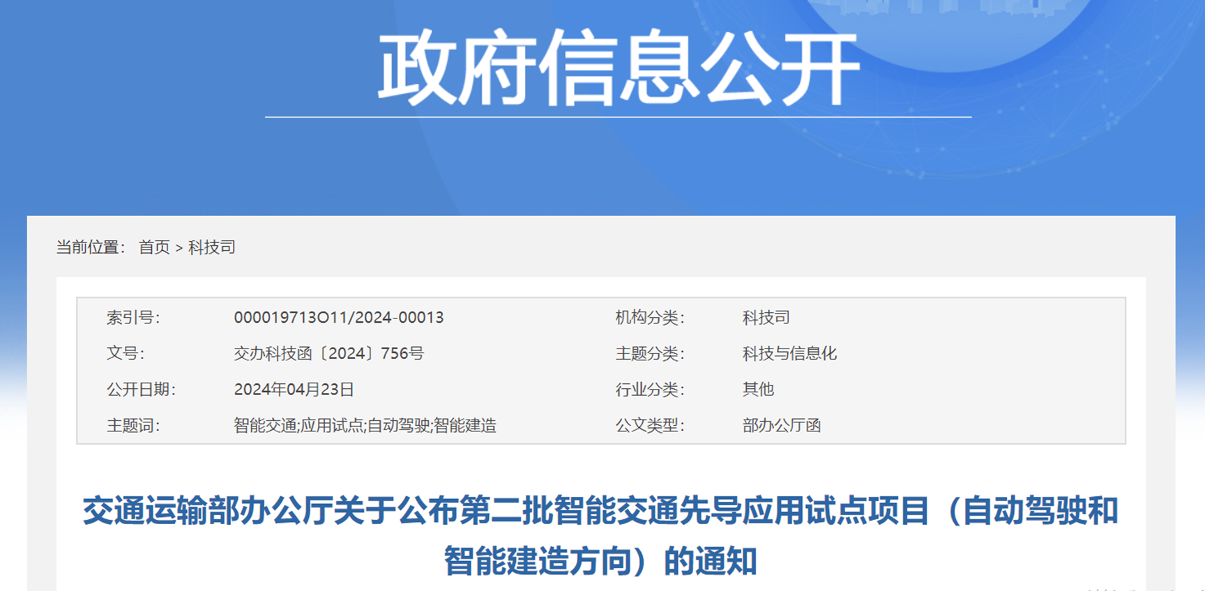 “空中龙8快递”首次入选！交通部新一批智能交通试点名单出炉百度等多公司参与(图1)