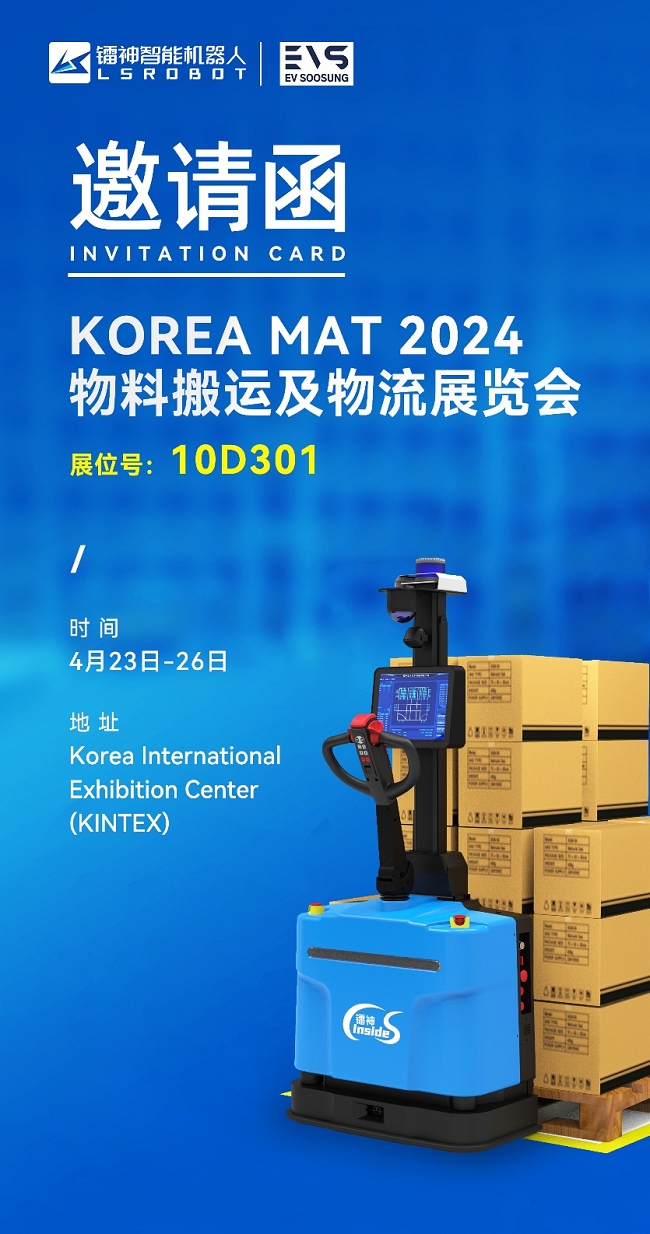赋能海外无人叉车智慧升级镭神智能联合韩国So龙8国际osung亮相KoreaMat2024(图7)