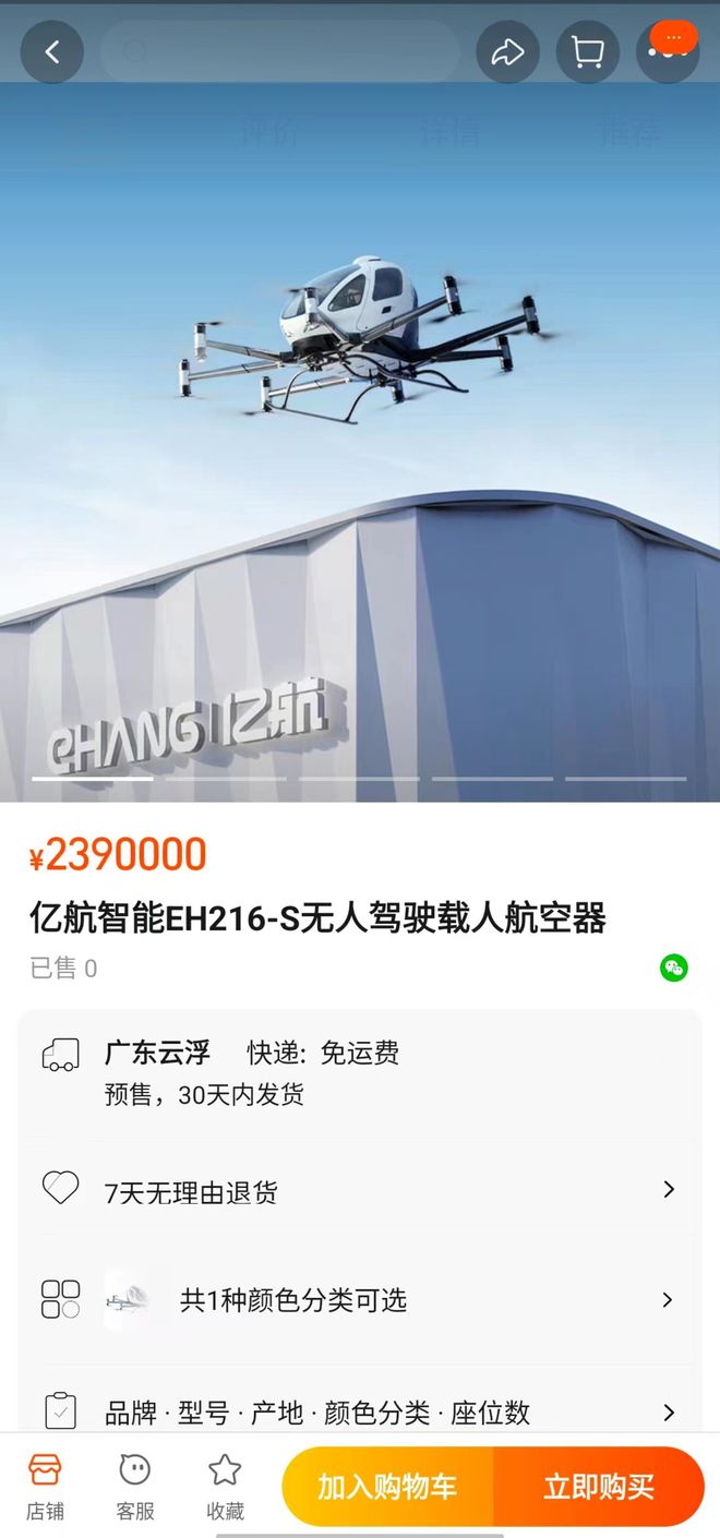 239万“空中的士”开售低空经济还是炒作吗？哪些板块将最快受益？(图1)