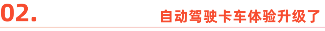2024自动驾驶卡车开进高速公路(图2)