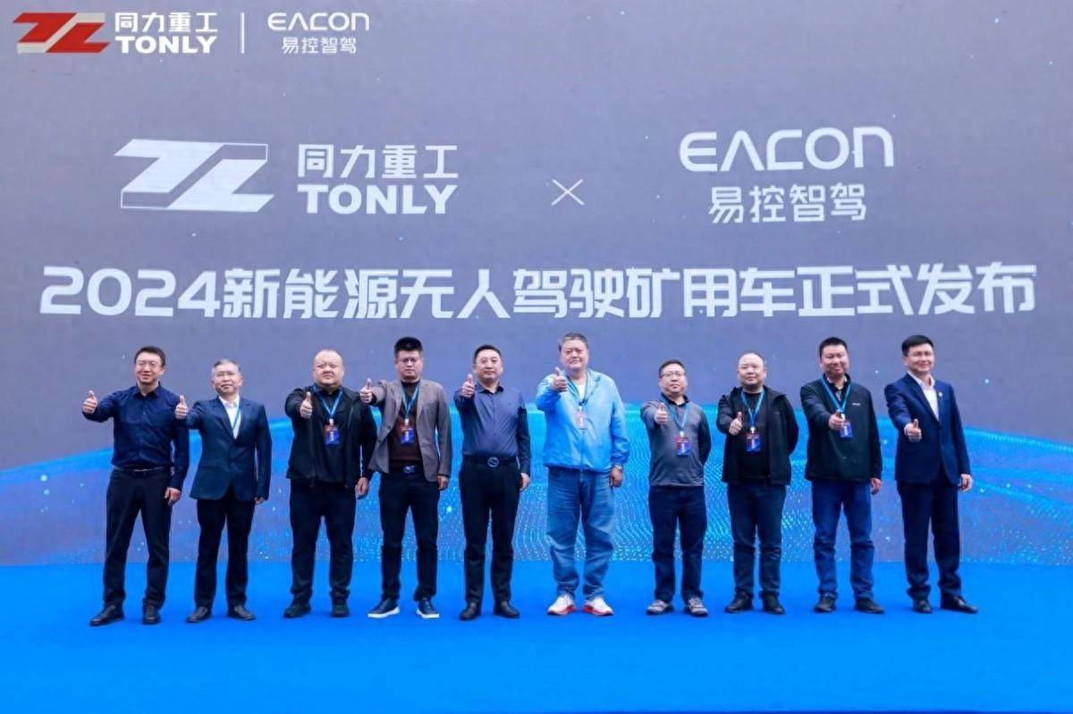 龙8发布即量产！2024矿山无人驾驶行业首场新品发布会成功召开！！(图1)