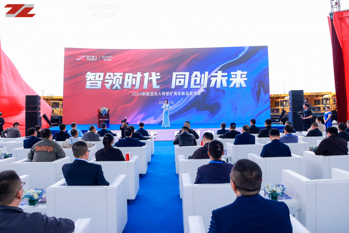 龙8发布即量产！2024矿山无人驾驶行业首场新品发布会成功召开！！(图3)