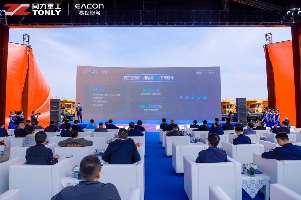 龙8发布即量产！2024矿山无人驾驶行业首场新品发布会成功召开！！(图7)