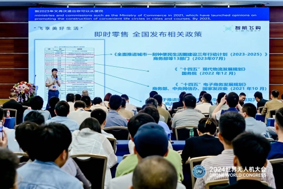 2024第八届世界无人机大会召开低空物流配送再迎新发展(图5)