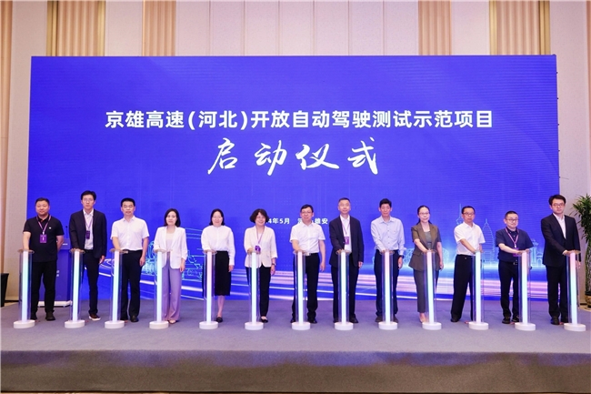 加速推动交通新质生产力发展京雄高速开放自动驾驶测试示范项目正式启动(图2)