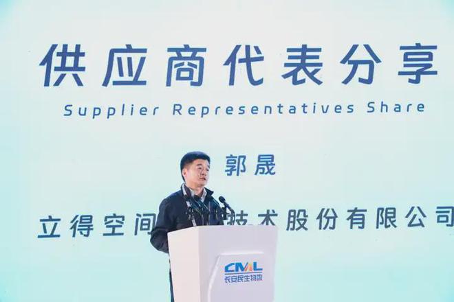 聚合共融争创未来立得空间出席2024长安民生物流合作伙伴大会(图2)