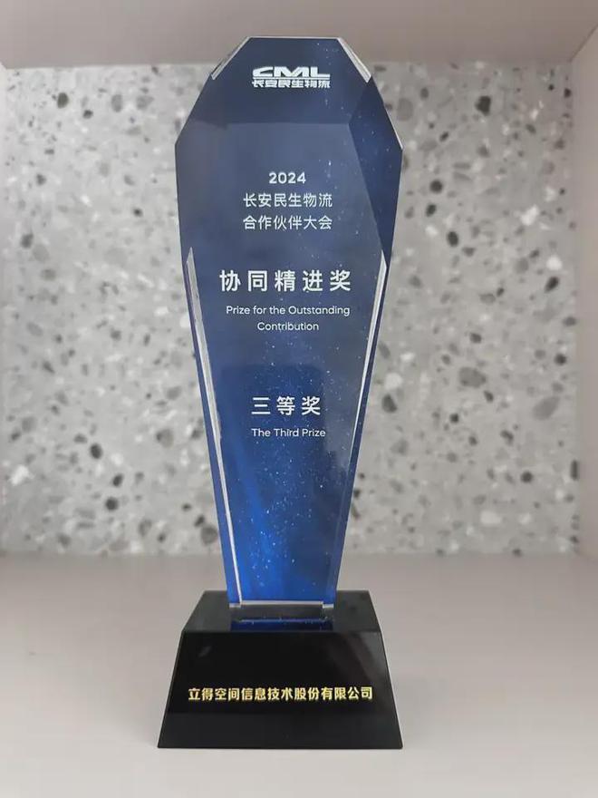 聚合共融争创未来立得空间出席2024长安民生物流合作伙伴大会(图6)
