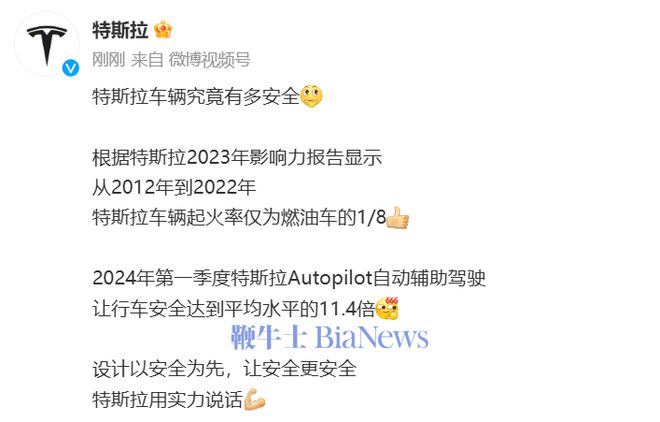 特斯拉：2024年Q1自动辅助驾驶安全性达平均水平的114倍(图1)