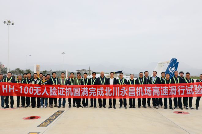 祝贺！HH-100航空商用无人运龙8输系统验证机首飞成功曾在绵阳北川完成高滑试验(图4)