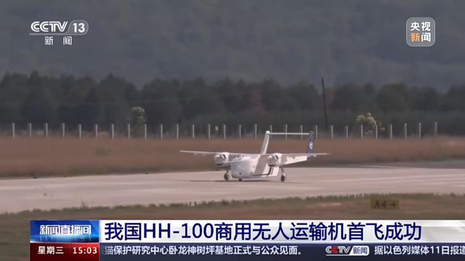 羚控科技助力HH-100商用无人运输机首飞成功(图1)