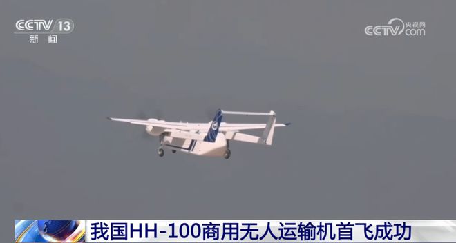 羚控科技助力HH-100商用无人运输机首飞成功(图2)
