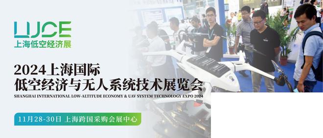 “极飞科技”邀您参加2024上海国际无人机展览会(图1)