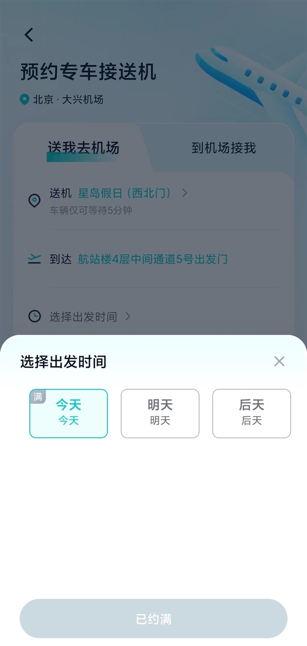 商业化运营新的一步北京自动驾驶无人车接送机不免费了(图4)