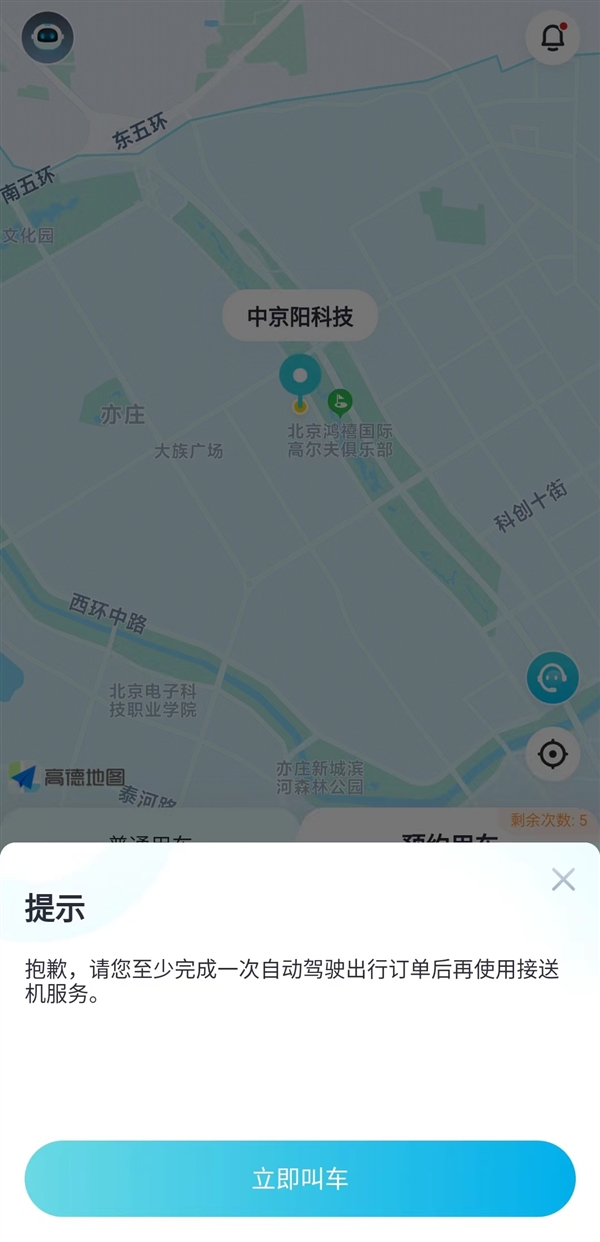 商业化运营新的一步北京自动驾驶无人车接送机不免费了(图5)