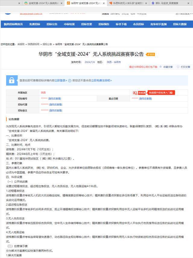 简单说一下“全域支援-2024”无人系统挑战赛(图1)