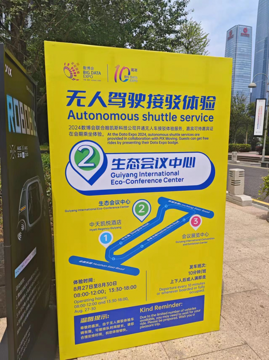 龙8国际PIX自动无人驾驶车：2024贵州数博会上的“智慧出行”明星(图2)