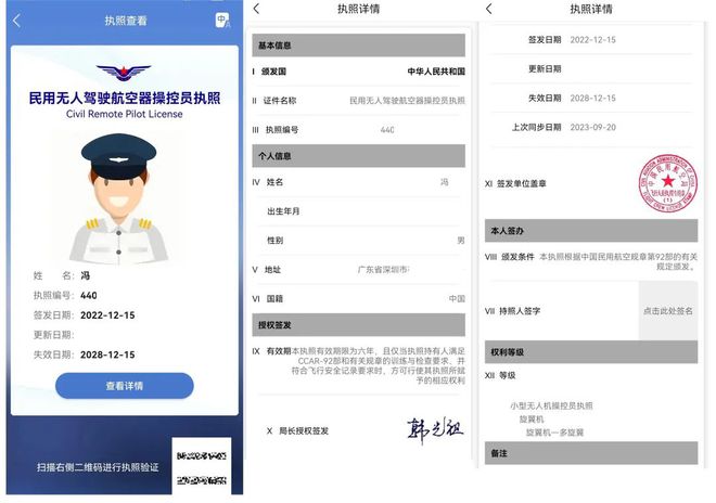 一文读懂低空经济中无人机的价值(图6)