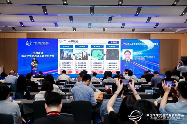 聚焦智能网联与低空经济第三届中国未来交通产业发展峰会将于10月在京举办long8(图4)