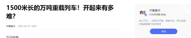 科技引领时代！我国无人驾驶重载列车首试成功煤炭运输方式质变(图12)