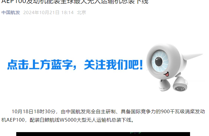 中国航发：AEP100发动机配装全球最大无人运输机总装下线(图1)