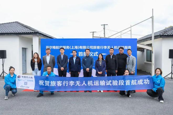 行李“打飞的”丰翼无人机助力上海首条无人机行李转运航线正式启航(图3)