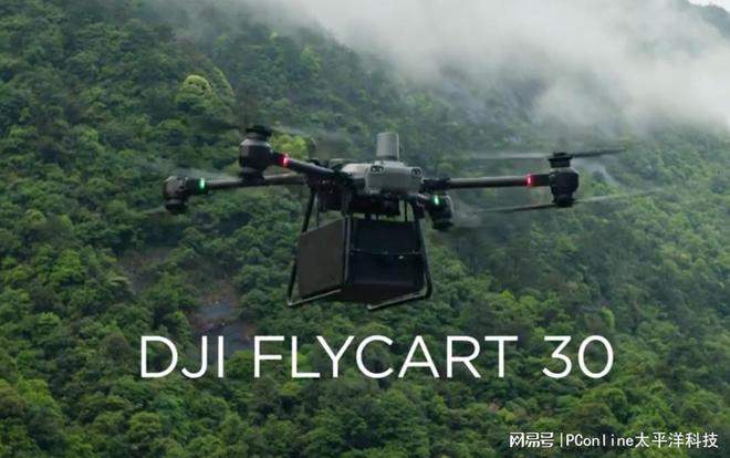 大疆携DJIFlyCart30亮相IFA2024开启低空运载新时代龙8国际(图2)