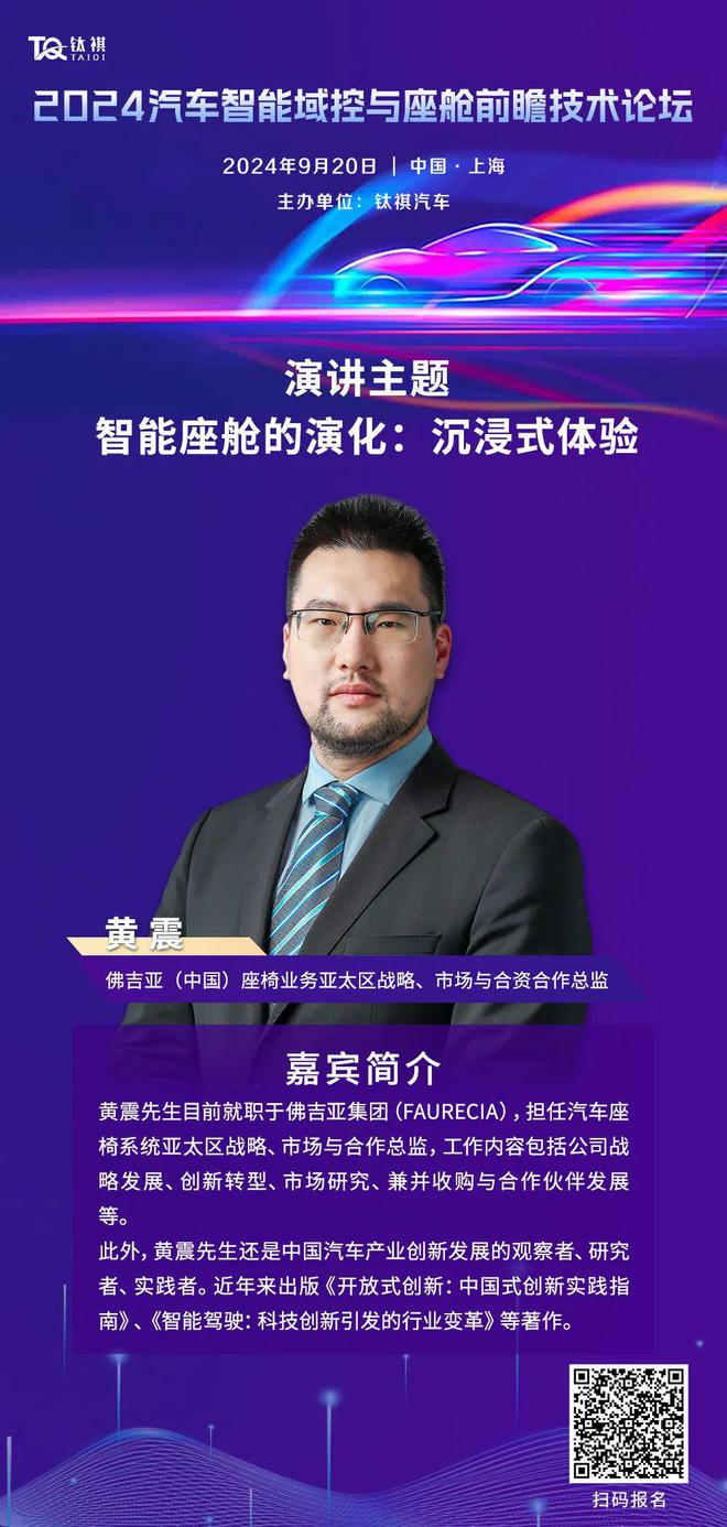 龙8国际【无人驾驶成趋势驾乘体验当如何？】920上海2024汽车智能域控与座舱技术论坛(图1)