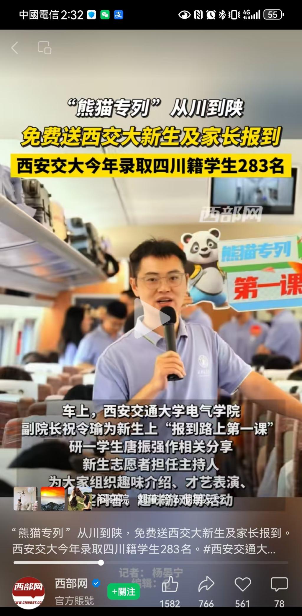 【媒体聚焦】“熊猫专列”“无人车运送行李”……西安交大“花式迎新”引媒体关注(图1)