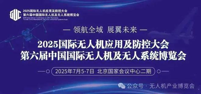 无人机网本周行业热点回顾（2024年12月1日-12月7日）(图3)