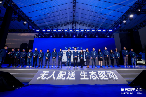 long8X6线新石器无人车生态大会惊喜不断整个快递行业沸腾了(图6)