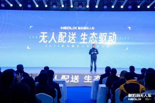 X6线新石器无人车生态大会惊喜不断整个快递行业沸腾了_中华网(图4)
