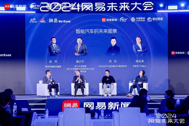 自动驾驶拐点何时到来新出海浪潮避坑指南2024网易未来大会完美收官(图3)