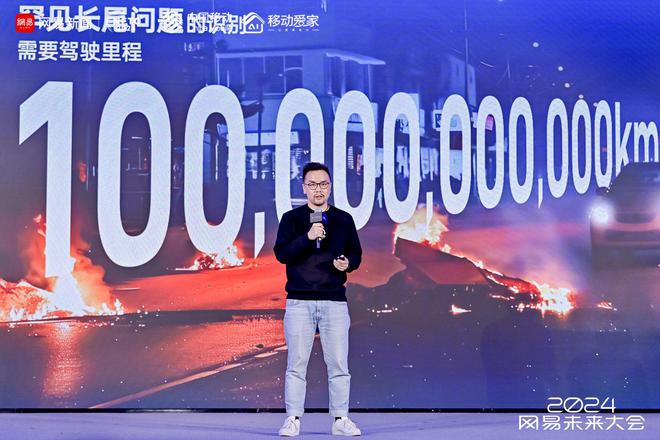 自动驾驶拐点何时到来新出海浪潮避坑指南2024网易未来大会完美收官(图2)