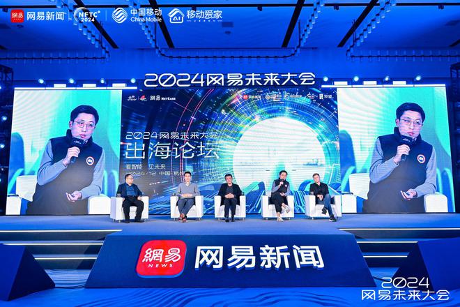 自动驾驶拐点何时到来新出海浪潮避坑指南2024网易未来大会完美收官(图6)