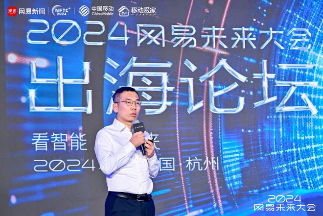自动驾驶拐点何时到来新出海浪潮避坑指南2024网易未来大会完美收官(图5)