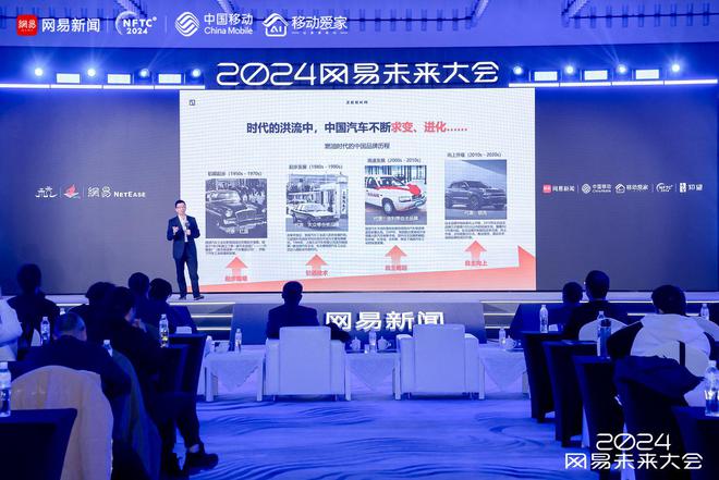 自动驾驶拐点何时到来新出海浪潮避坑指南2024网易未来大会完美收官(图1)