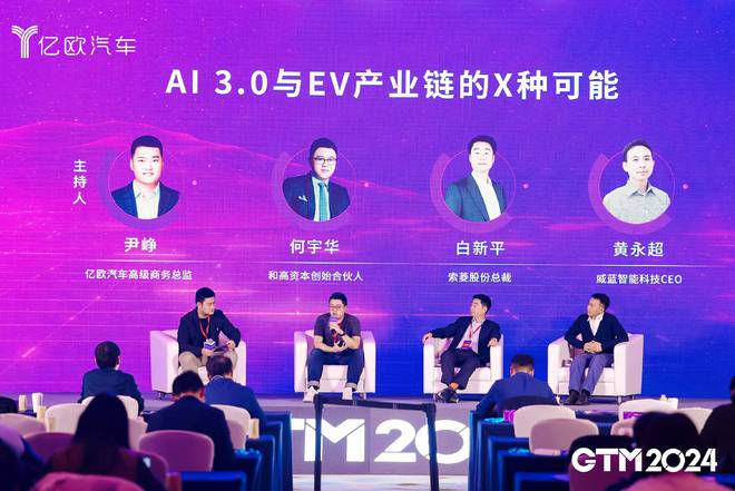 龙8GTM2024科技出行大会成功举办开启AIEV群星闪耀时刻(图4)