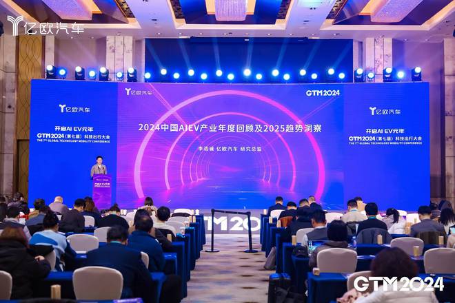 龙8GTM2024科技出行大会成功举办开启AIEV群星闪耀时刻(图2)