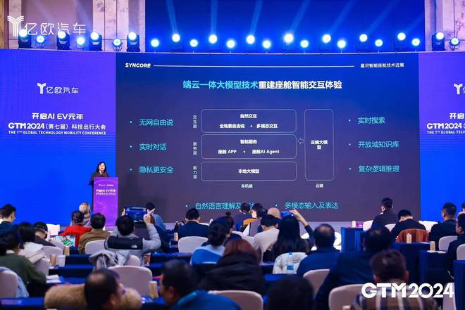 龙8GTM2024科技出行大会成功举办开启AIEV群星闪耀时刻(图3)