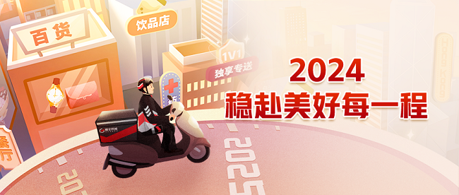 以“全”应万变：2024顺丰同城领跑即时零售(图1)