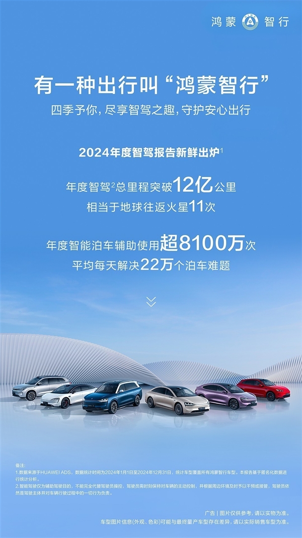 解读鸿蒙智行2024智驾报告：华为迈入智驾时long8代(图1)