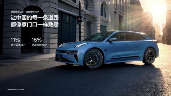 极氪发布浩瀚智驾20技术2024广州国际车展全系车型亮相(图3)