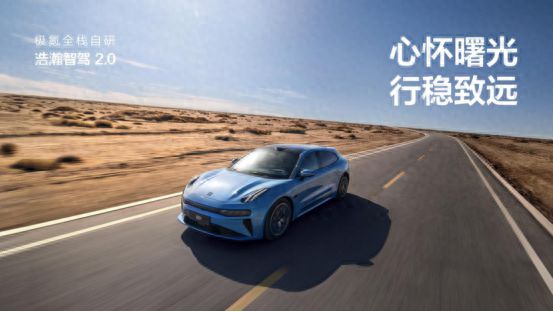 极氪发布浩瀚智驾20技术2024广州国际车展全系车型亮相(图1)