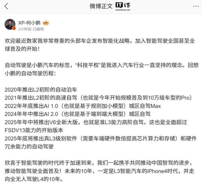 龙8何小鹏：年底推出线级自动驾驶迈向全无人驾驶时代(图2)