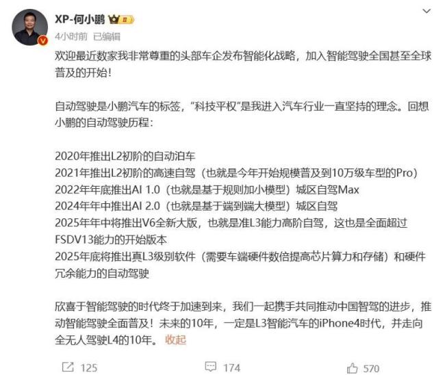 何小鹏：未来10年将走向L4级自动驾驶智能驾驶迎来新时代(图2)
