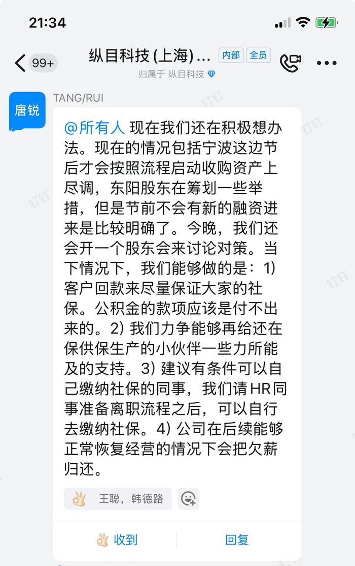 纵目科技被“断电封楼”智能驾驶洗牌潮还在持续(图1)