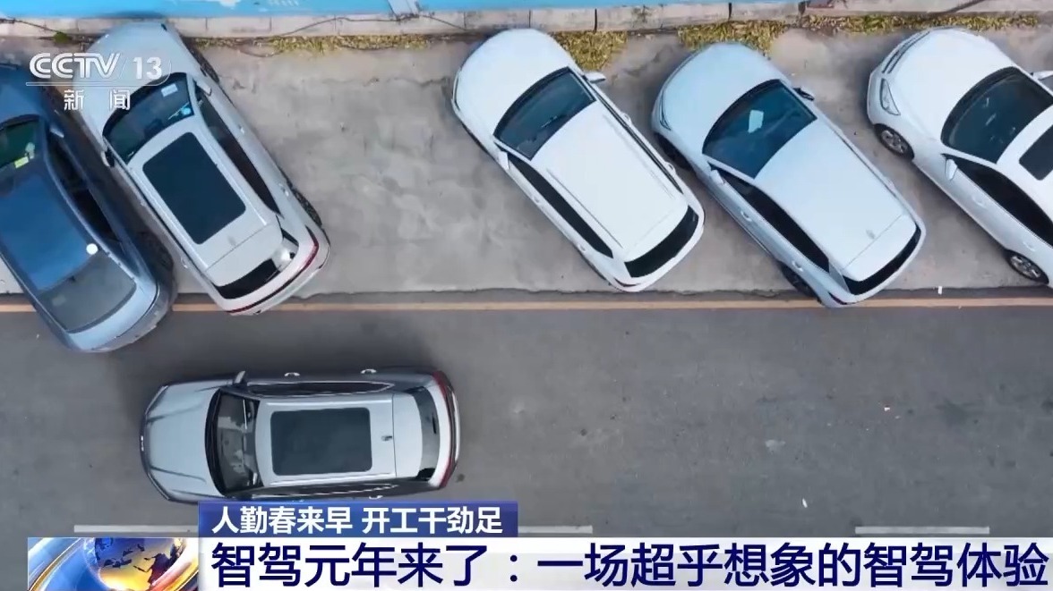 人勤春来早开工干劲足丨“中国智造”含金量UP！智能驾驶加速“飞入寻常百姓家”(图3)