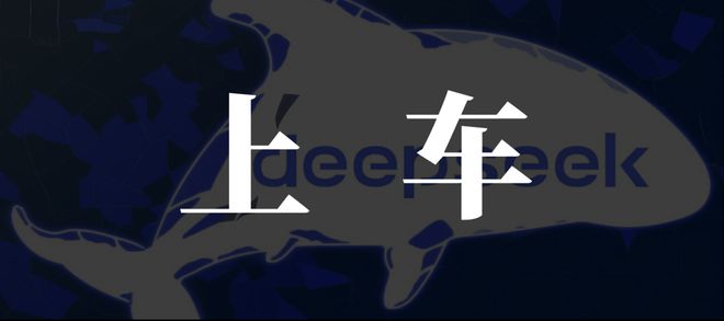 DeepSeek上车比亚迪智能化被“救赎”龙8(图2)